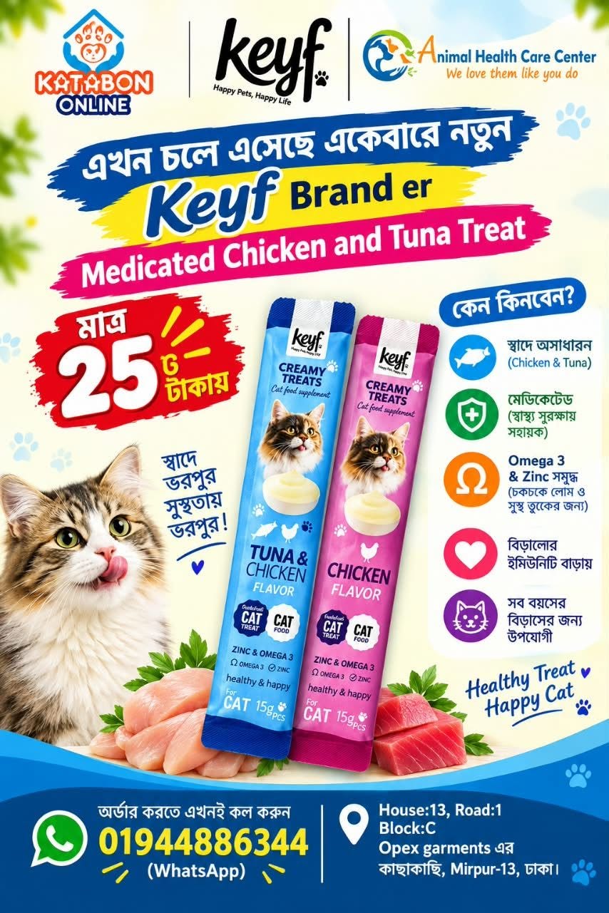 Keyf Medicated Creamy Treats Chicken and Tuna 15 gm