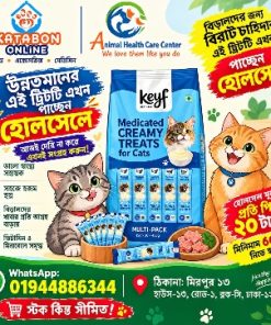 Keyf Medicated Creamy Treats Chicken and Tuna 15 gm (৫০ পিস মাত্র ১০০০ টাকায়)